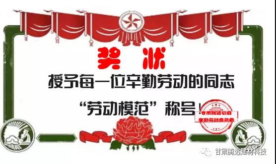 五一勞動節 勞動最光榮